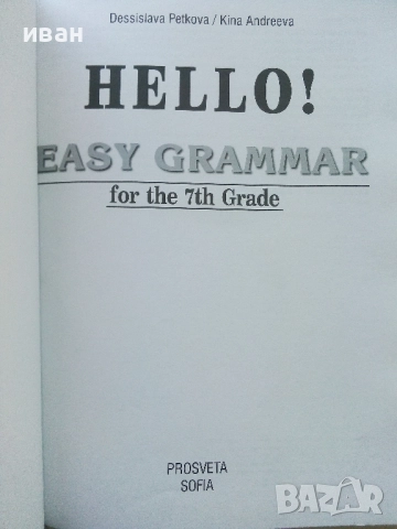 Практическа граматика по Английски език за 7.клас - Д.Петкова,К.Андреева - 2012г., снимка 2 - Учебници, учебни тетрадки - 52392716