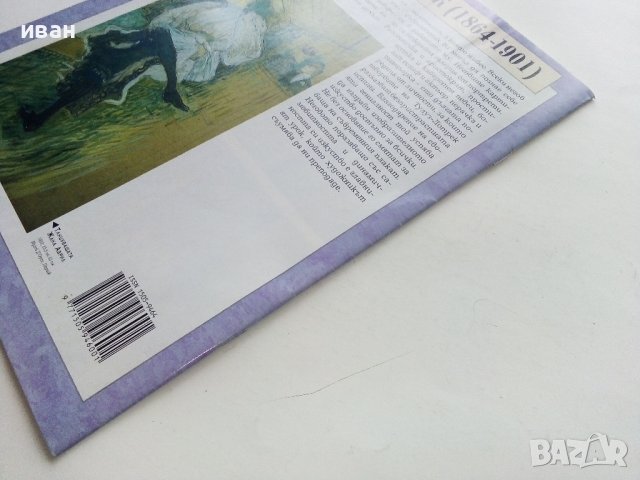 "Велики Художници" №8 Тулуз-Лотрек - 2008г., снимка 5 - Списания и комикси - 43905641