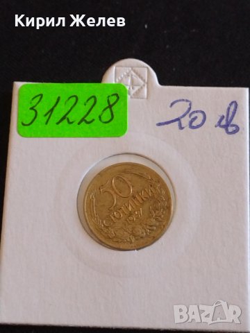 Монета 50 стотинки 1937г. България В съединението е силата 31228, снимка 11 - Нумизматика и бонистика - 43880944
