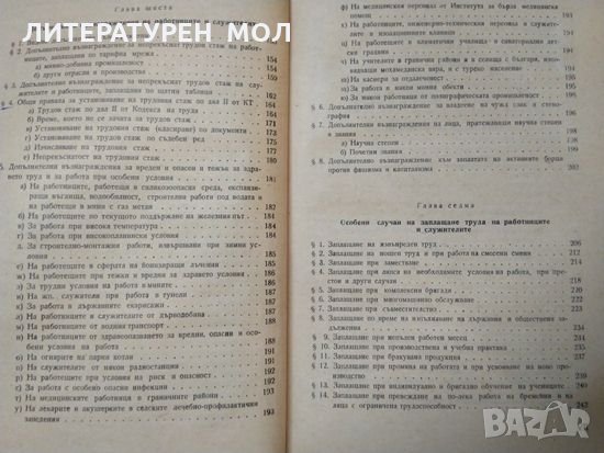 Ръководство по заплащане на труда в НР България 1962 г., снимка 5 - Други - 32907585