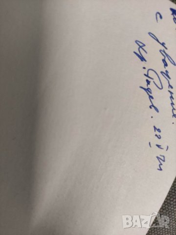 Продавам книга "Разработване и изследване на метод и устройство ...." Христо Радев, снимка 2 - Специализирана литература - 33064352