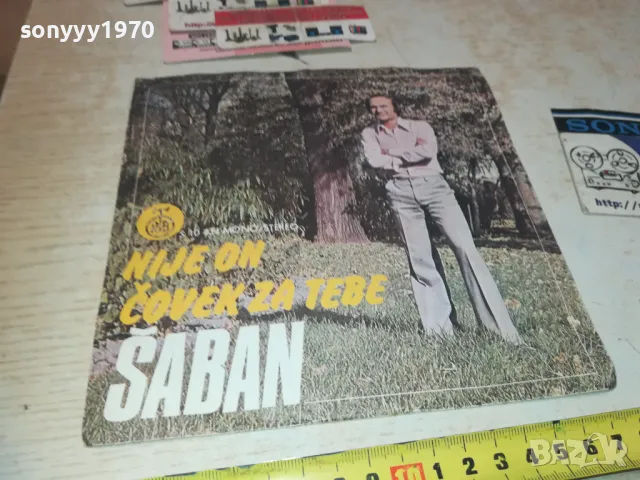ШАБАН-САМО ШАБАН-ВСЕКИ ДЕН ОРИГИНАЛНИ ПЛОЧИ 1610241518, снимка 7 - Грамофонни плочи - 47605941