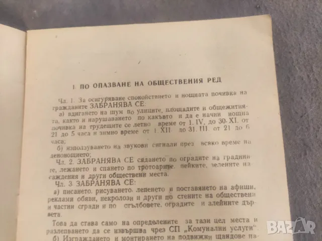 Продавам книга "Наредба на Кюстендилския градски народен съвет, снимка 2 - Специализирана литература - 48610806