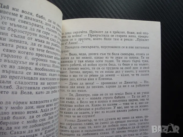 Ние шопето... Елена Огнянова шопите София Софийските села бит култура фолклор, снимка 2 - Българска литература - 49554836