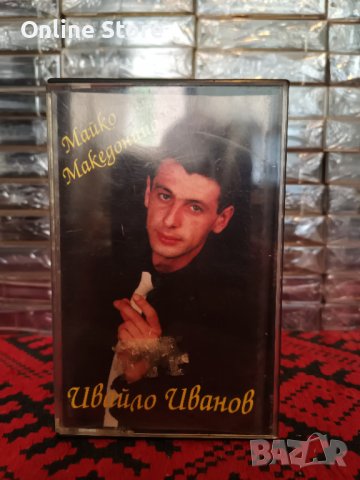 Ивайло Иванов - Майко Македонийо