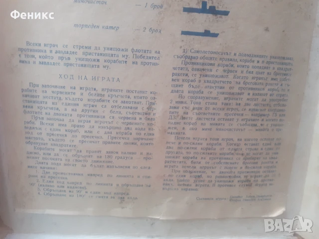 Стара настолна българска игра - Корабите атакуват, снимка 3 - Антикварни и старинни предмети - 51252410