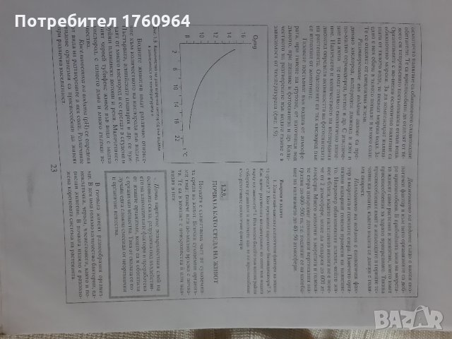 Учебник  по биология  за 9 клас, снимка 3 - Ученически пособия, канцеларски материали - 32756912