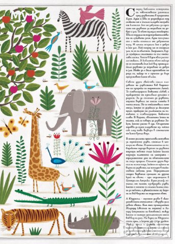 детска книга ДЪРВЕТАТА, снимка 4 - Детски книжки - 34587165