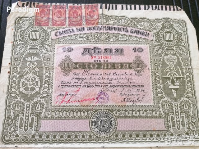 Съюз на популярните банки | 10 Дяла по 100 лева | 1928г., снимка 2 - Други ценни предмети - 40380326