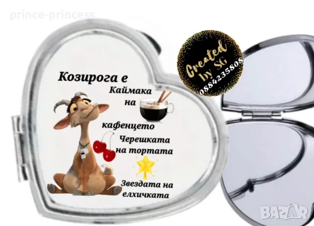 Подарък за зодия Козирог , снимка 5 - Подаръци за рожден ден - 48353227