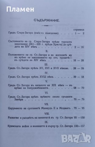 Приносъ къмъ историята на градъ Стара-Загора Димитър Илков, снимка 4 - Други - 43023379
