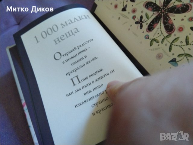 Подарък от сърце-желая ти щастие книга нова за подарък, снимка 6 - Художествена литература - 43561130