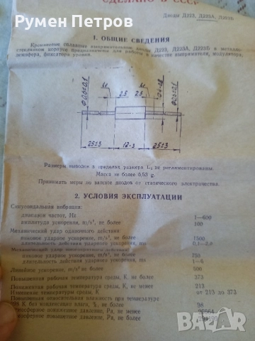 Диоди Д223А, СССР., снимка 4 - Ремонт на друга електроника - 52177555