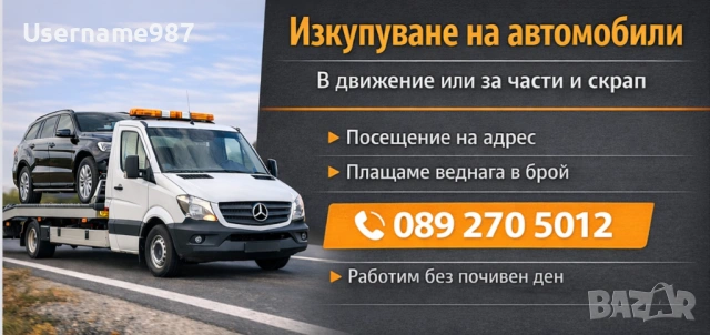 Изкупуване на коли в движение или за части и скрап - Пловдив | Пазарджик най добри цени , снимка 5 - Изкупуване на коли за скрап - 53345540