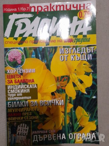 Списания за цветя , снимка 12 - Списания и комикси - 37452096