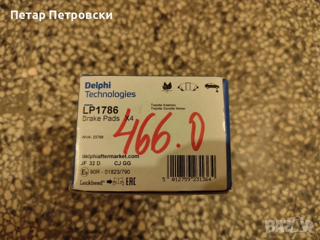 Предни накладки Delphi LP1786, снимка 4 - Части - 52770764