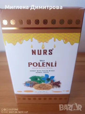NURS Polenli Билкова паста с пчелен прашец и мед за качване на килограми 240гр.