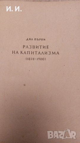 История на България , снимка 4 - Специализирана литература - 39260038
