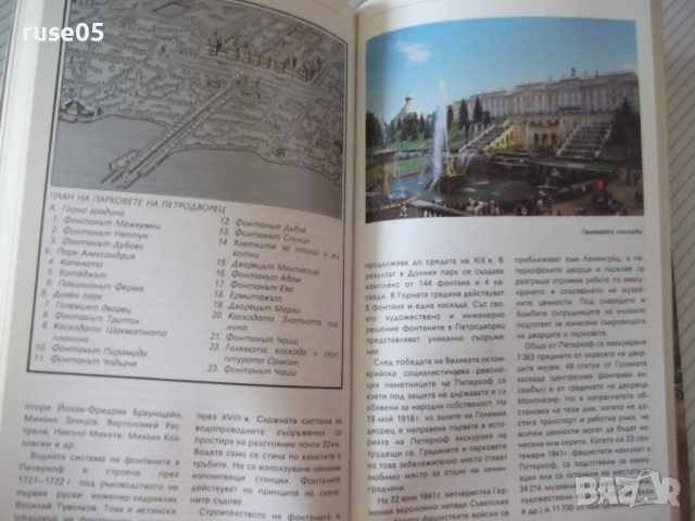 Книга "Ленинград - Павел Кан" - 386 стр., снимка 7 - Специализирана литература - 36559371