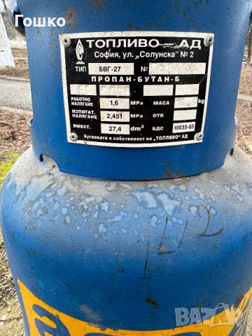 Газова бутилка, снимка 2 - Газови котлони - 44087831
