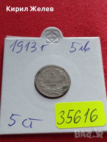 МОНЕТА 5 стотинки 1913г. ЦАРСТВО БЪЛГАРИЯ СТАРА РЯДКА ЗА КОЛЕКЦИОНЕРИ 35616