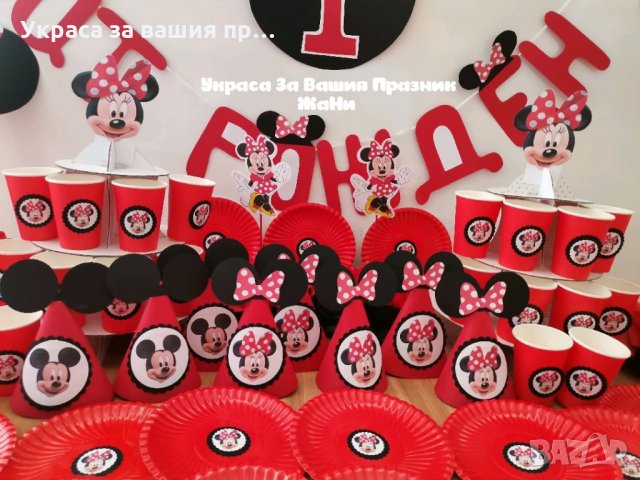 Украса За първи рожден ден на тема Мини Маус , снимка 7 - Други - 32469215