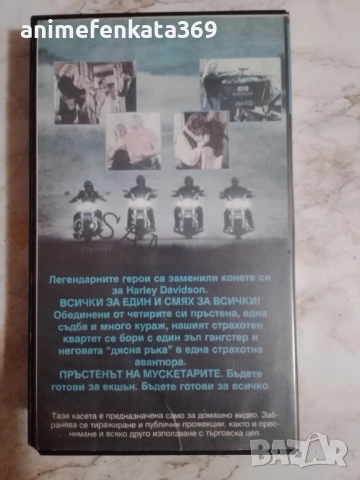 The Ring of the Musketeers/Пръстенът на мускетарите видео касета, снимка 2 - Екшън - 52588857