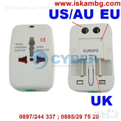 УНИВЕРСАЛЕН АДАПТЕР ЗА ПЪТЕШЕСТВЕНИЦИ, снимка 12 - Други стоки за дома - 28508967