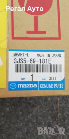 GJS569181H,GJS569181E,корпус ляво огледало Mazda 6,2014-, снимка 5 - Части - 28176937
