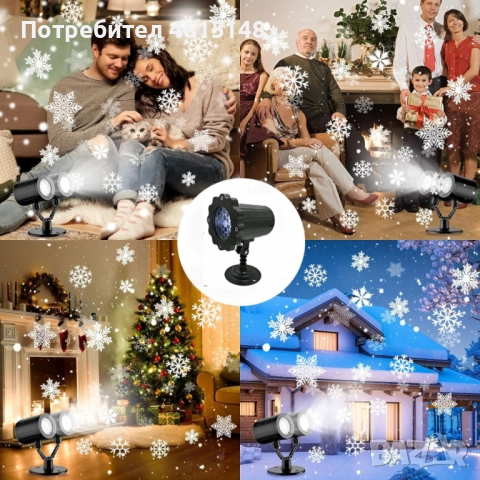 Водоустойчив LED проектор Снежинка за прожектиране на сняг, снимка 9 - Други - 51977083