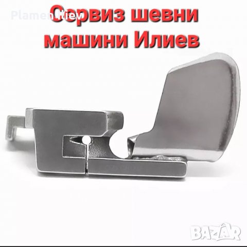 Краче за подгъв за професионална шевна машина , снимка 3 - Резервни части за машини - 38917989