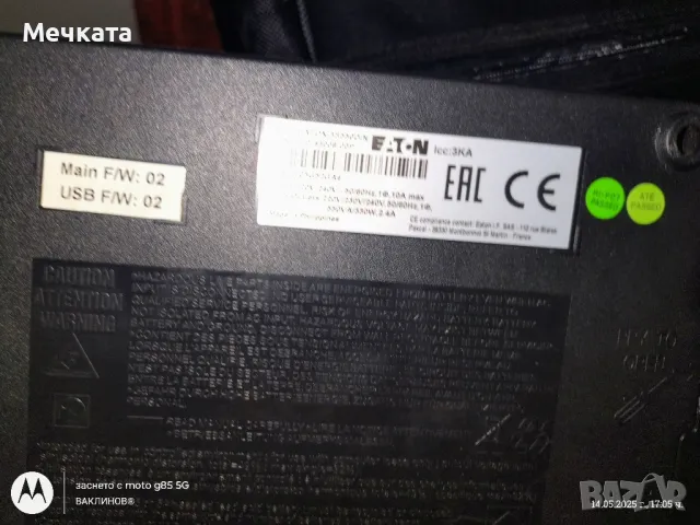 Eaton 6 Plug 3S 550VA , снимка 2 - Рутери - 50288795