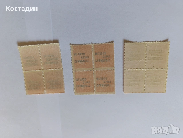 Пощенски марки България 1945 надпечатки , снимка 2 - Филателия - 46080472