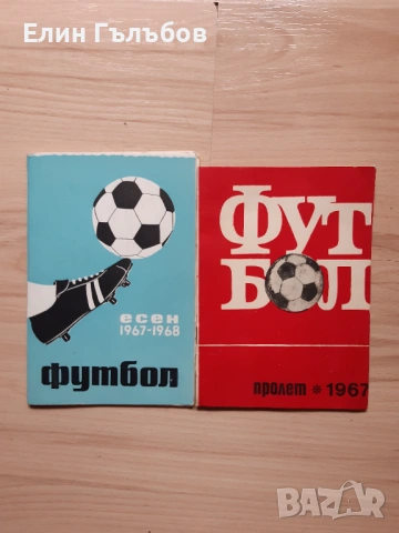 Програмки (книжки) на Левски-Спартак, много стари, снимка 6 - Фен артикули - 53138866