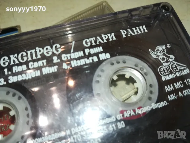 СУПЕР ЕКСПРЕС-ОРИГИНАЛНА КАСЕТА 1802252019, снимка 6 - Аудио касети - 49184724