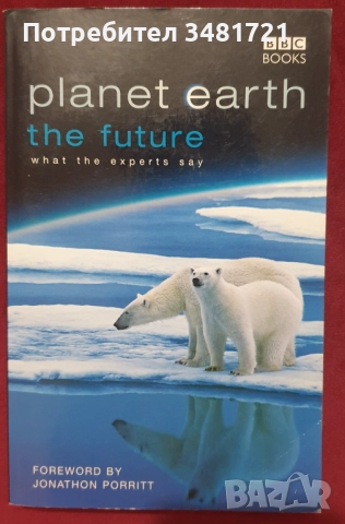 Бъдещето - човек, общество, технологии, планета [17 книги], снимка 8 - Художествена литература - 52640647