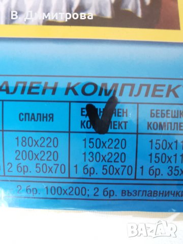 Детски спален комплект, единичен, снимка 6 - Спално бельо и завивки - 43287088