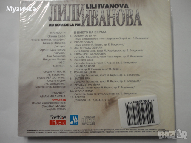 Лили Иванова/В името на вярата, снимка 2 - CD дискове - 36568562