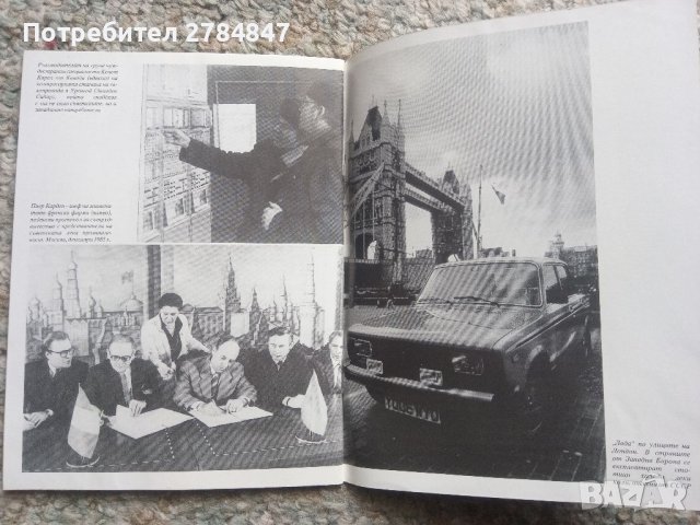 Външноикономическите връзки на СССР , снимка 4 - Други - 40619204