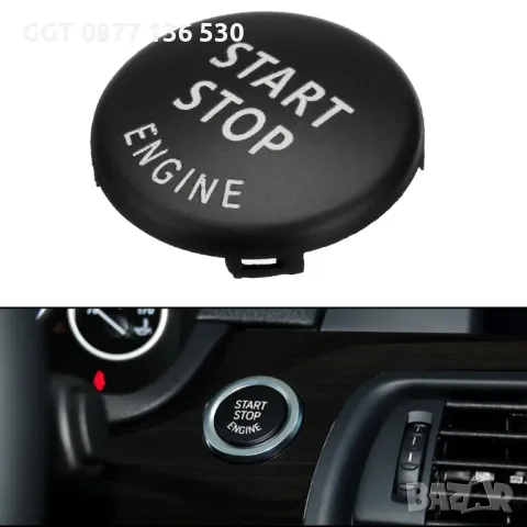 Висококачествен Start Stop Бутон за BMW E60/E90/F10/F30 с !!ГАРАНЦИЯ!!, снимка 2 - Аксесоари и консумативи - 47535120