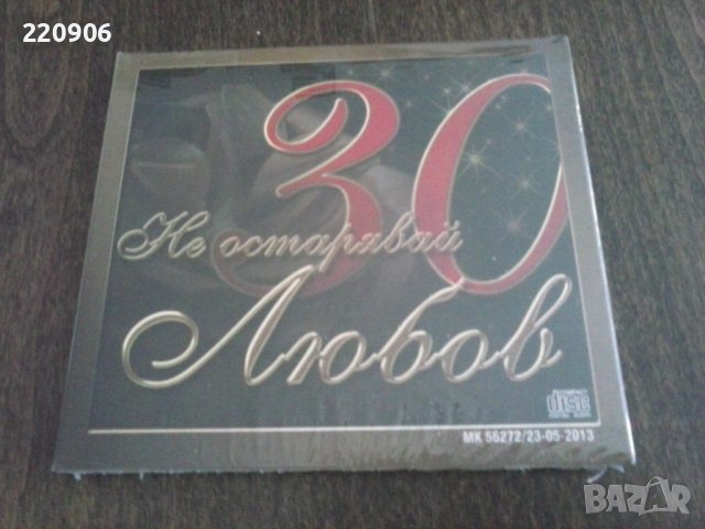 Нов диск Хайгашод Агасян 60, Не остарявай, любов 30, снимка 2 - CD дискове - 39397138