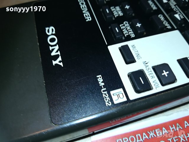 sony rm-u252 audio remote control-germany 2004210959, снимка 15 - Ресийвъри, усилватели, смесителни пултове - 32614372