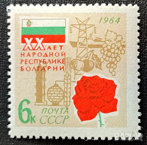 СССР, 1964 г. - самостоятелна чиста марка, юбилей, 5*4, снимка 1 - Филателия - 47911926