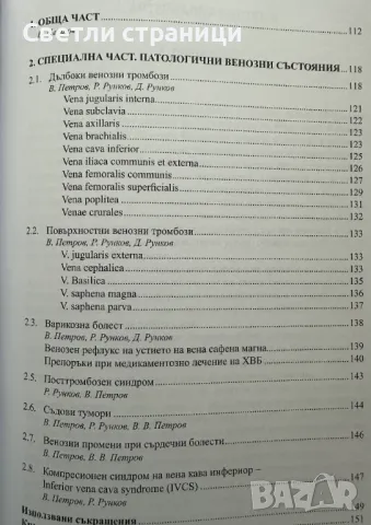 Доплерова сонография в съдовата хирургия, снимка 5 - Специализирана литература - 47812585
