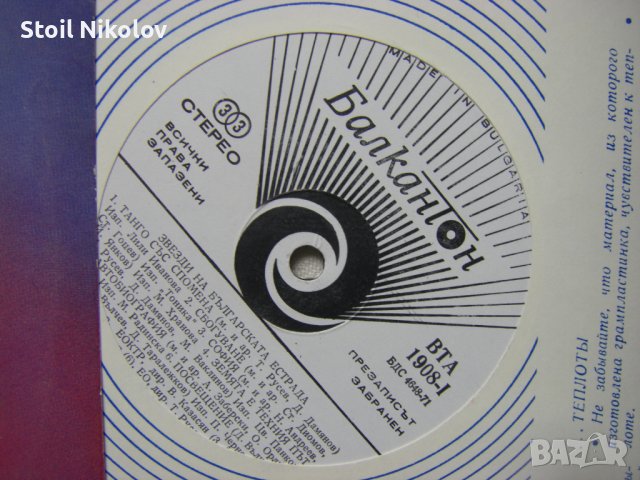  ВТА 1908/09 - Звезди На Българската Естрада = Stars Of The Bulgarian Variety - Двойна плоча !!!, снимка 6 - Грамофонни плочи - 37765322