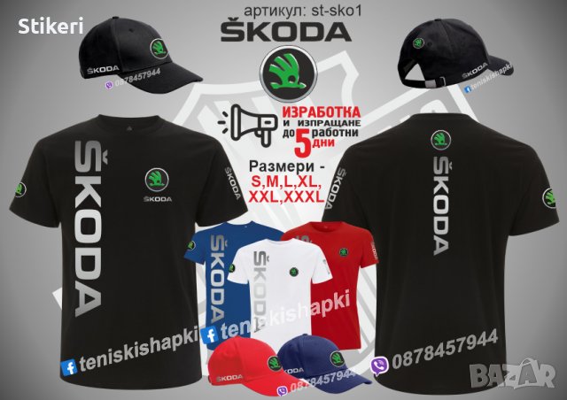 Skoda тениска t-sko1, снимка 2 - Тениски - 36083375