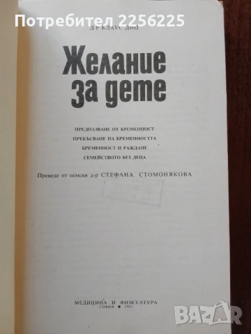 Желание за дете, снимка 6 - Специализирана литература - 50625500