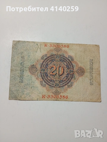 ГЕРМАНИЯ БАНКНОТА 20 МАРКИ 1914 Г , снимка 4 - Нумизматика и бонистика - 53349842