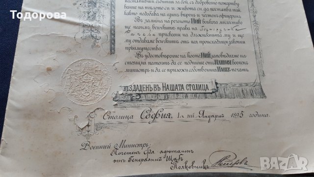 Фердинандов патент за офицерско звание, снимка 5 - Антикварни и старинни предмети - 28245951