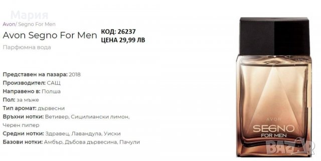 Мъжки парфюми от AVON на уникални цени, снимка 15 - Мъжки парфюми - 40174291